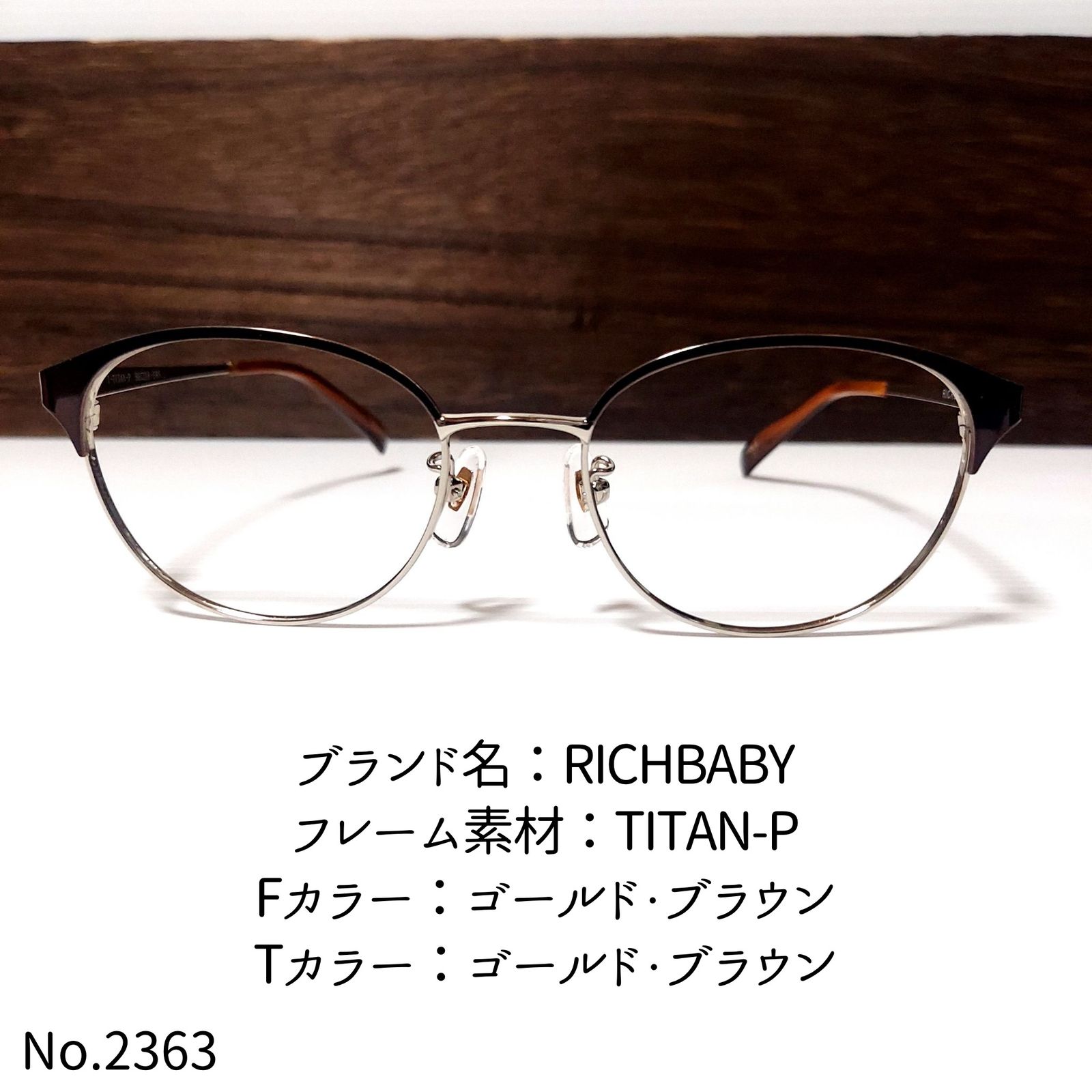 激安新作入荷 No.2231メガネ RICHBABY【度数入り込み価格】 - 小物