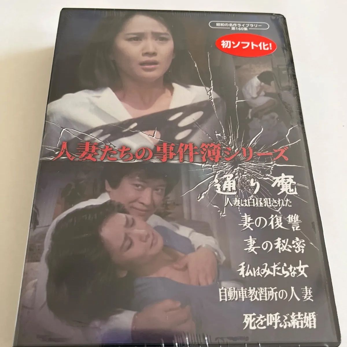 人妻たちの事件簿シリーズ 通り魔人妻は白昼犯された他5作品