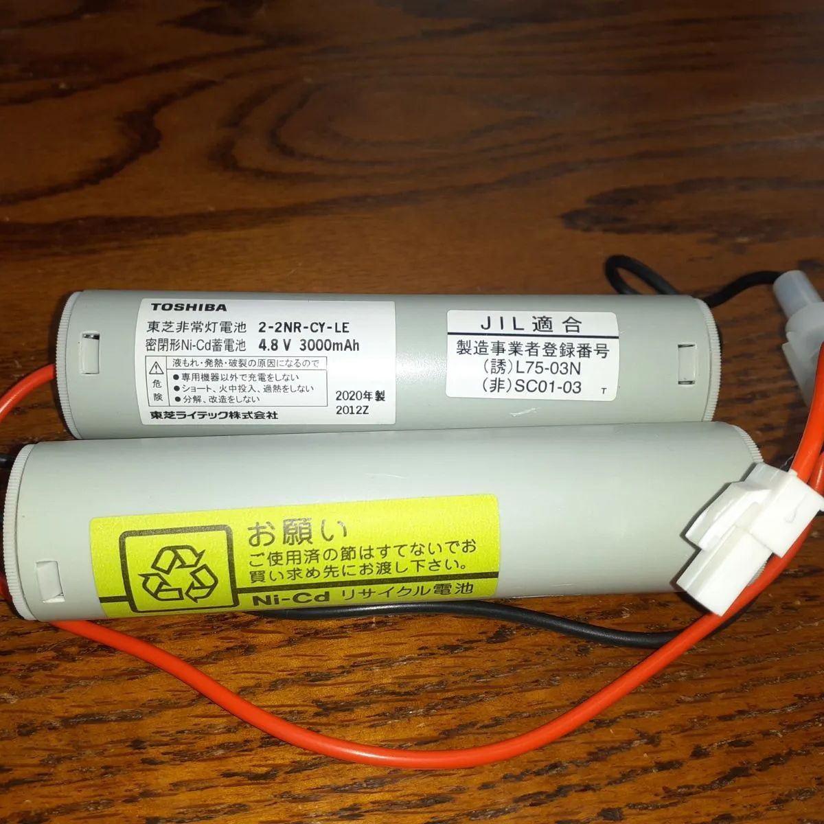 東芝 階段通路誘導灯等バッテリー 2-2NR-CY-LE 4.8V/3000mAh