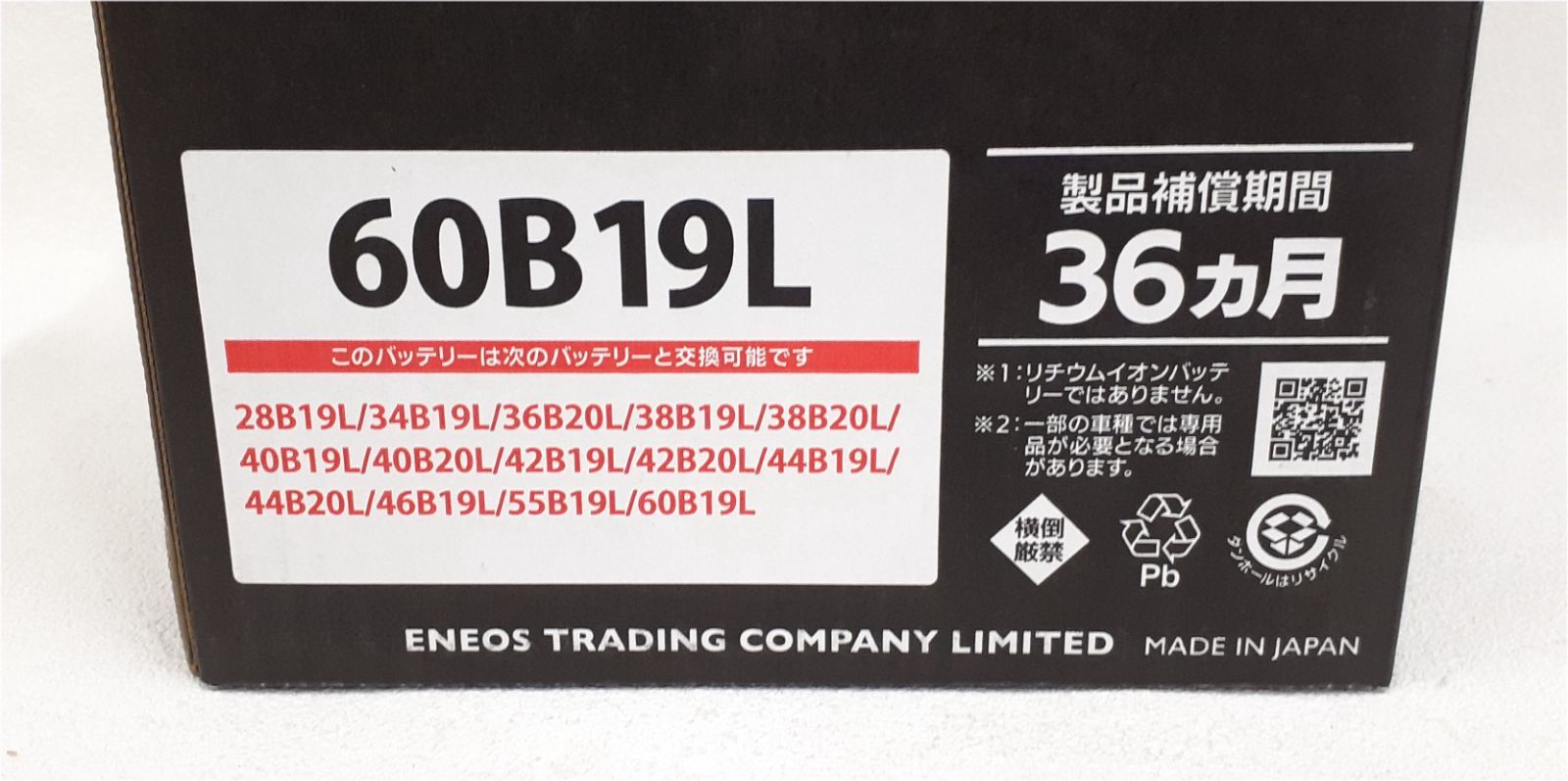 8,400円ENEOSバッテリー 60B19L  2個セット