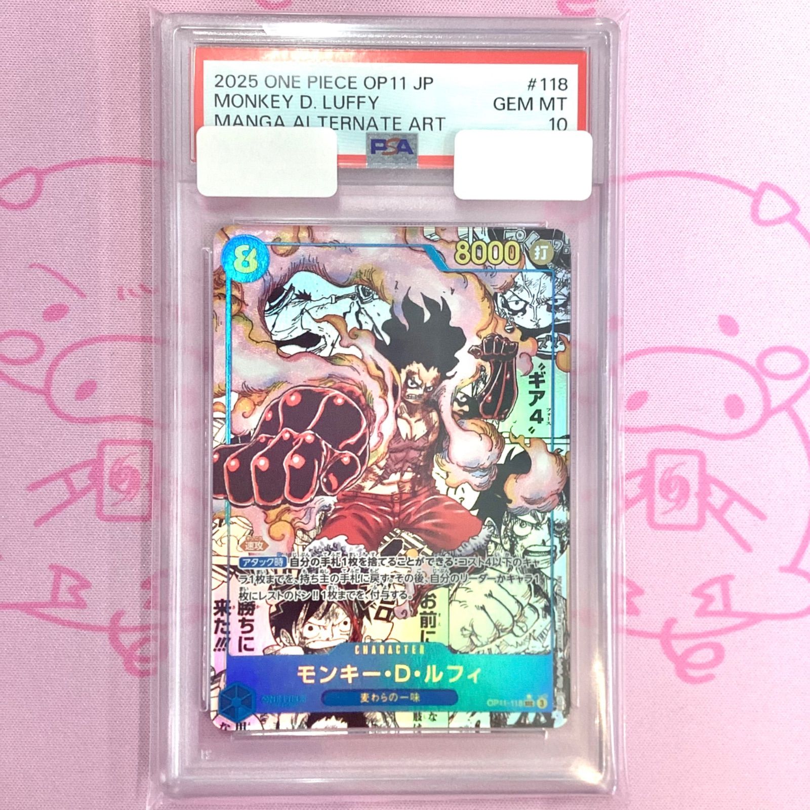 スペシャル特典 Aランク】モンキー・D・ルフィ（OP11-118 コミパラ PSA10 ワンピース カードゲーム