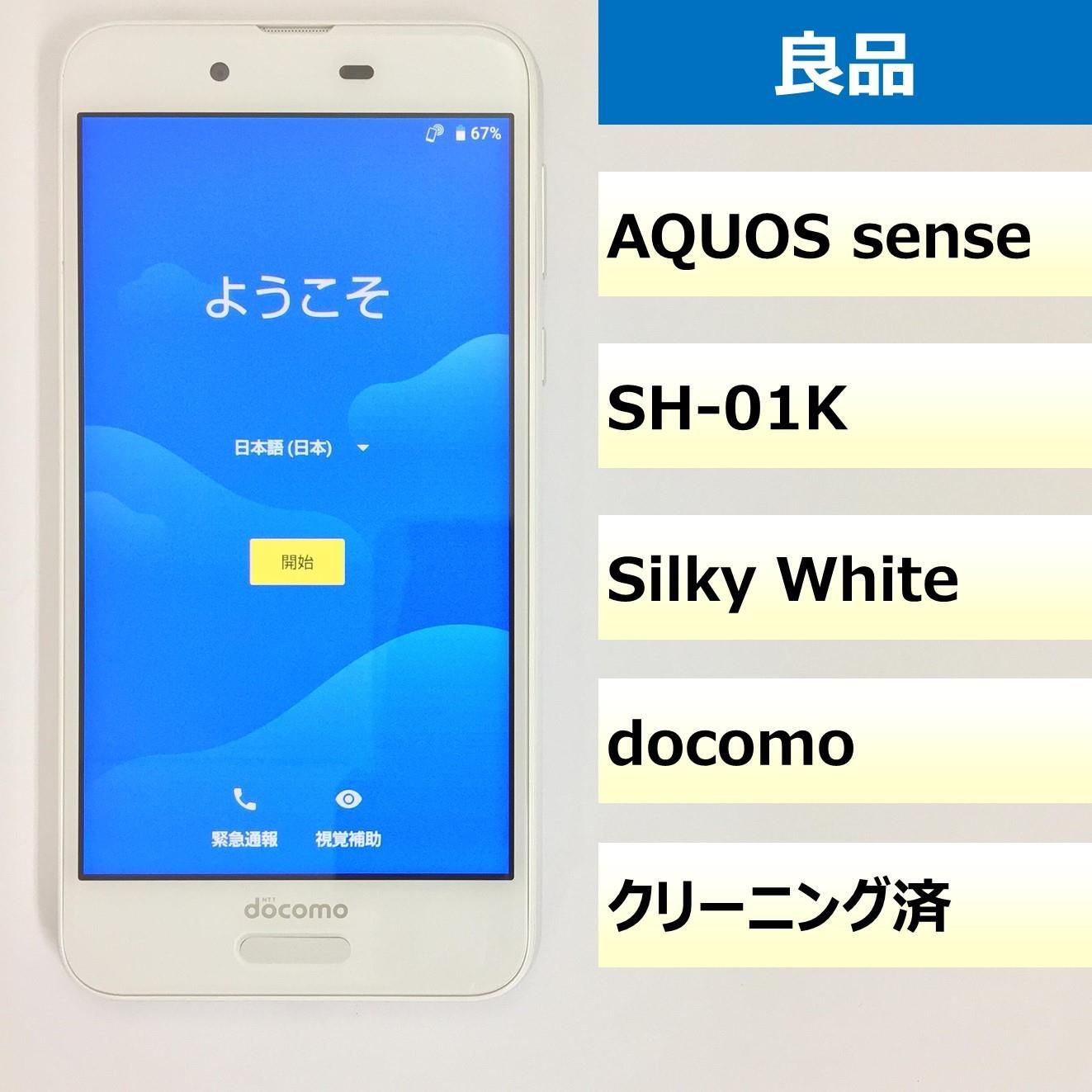 【良品】SH-01K/AQUOS sense/353489092564960