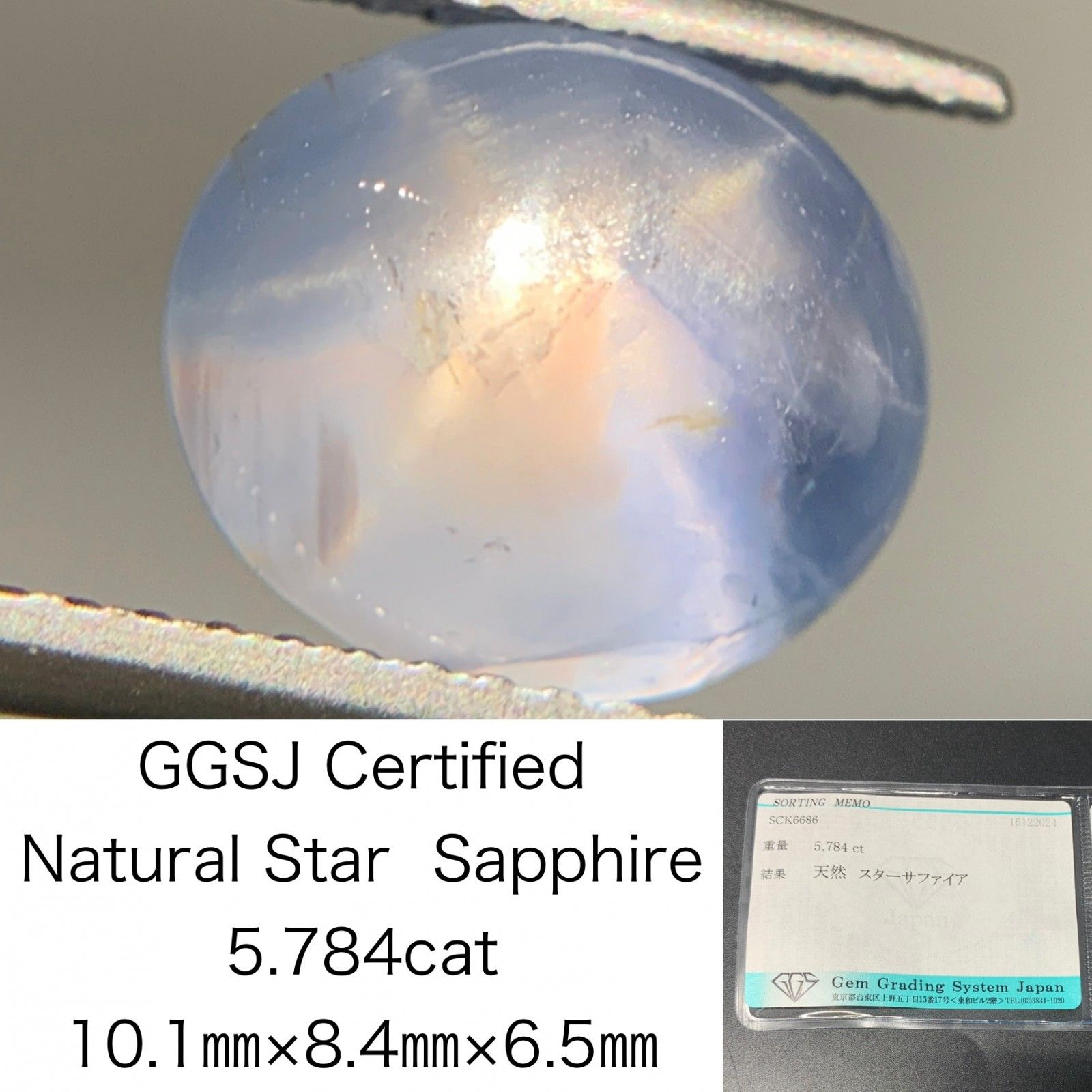 スターサファイア 5.784ct 宝石ソーティング付き  10.1×8.4×6.5  ルース（ 裸石 ） 3462Y