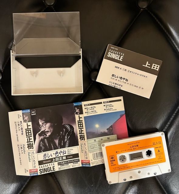 カセット】上田正樹「悲しい色やね」見本盤 - メルカリ