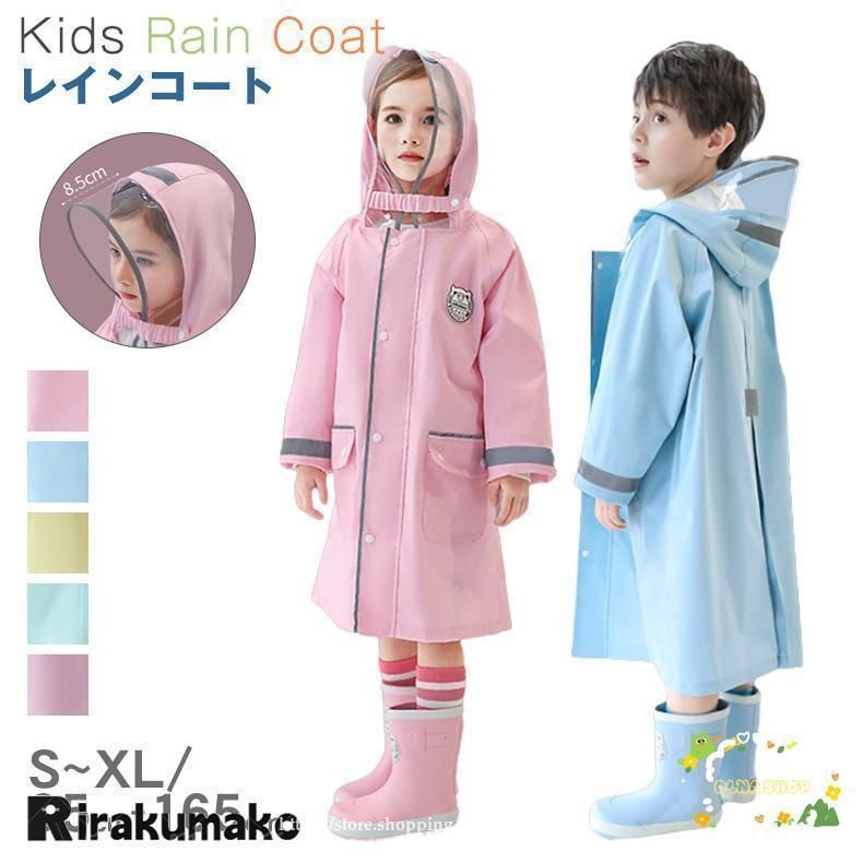 レインコート キッズ 女の子 男の子 ランドセル対応 かわいい おしゃれ 子供 雨具 防水 カッパ 通園 通学 収納バッグ付き