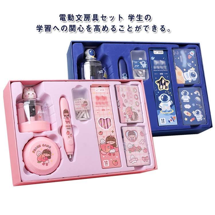 電動文房具セット 知育玩具 入学・入園準備グッズ 子供入学文房具