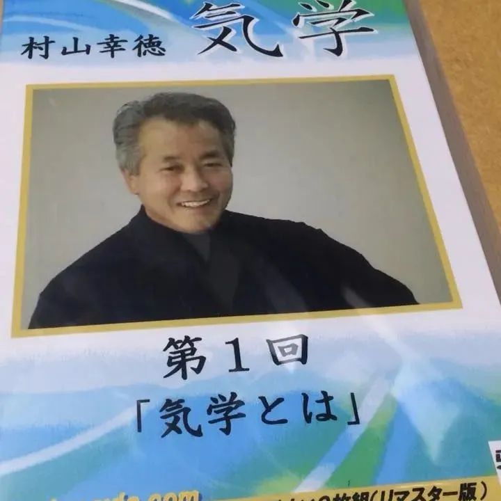 新品】村山幸徳 気学講座DVD （旧西）東京会場（全４９回）セット 