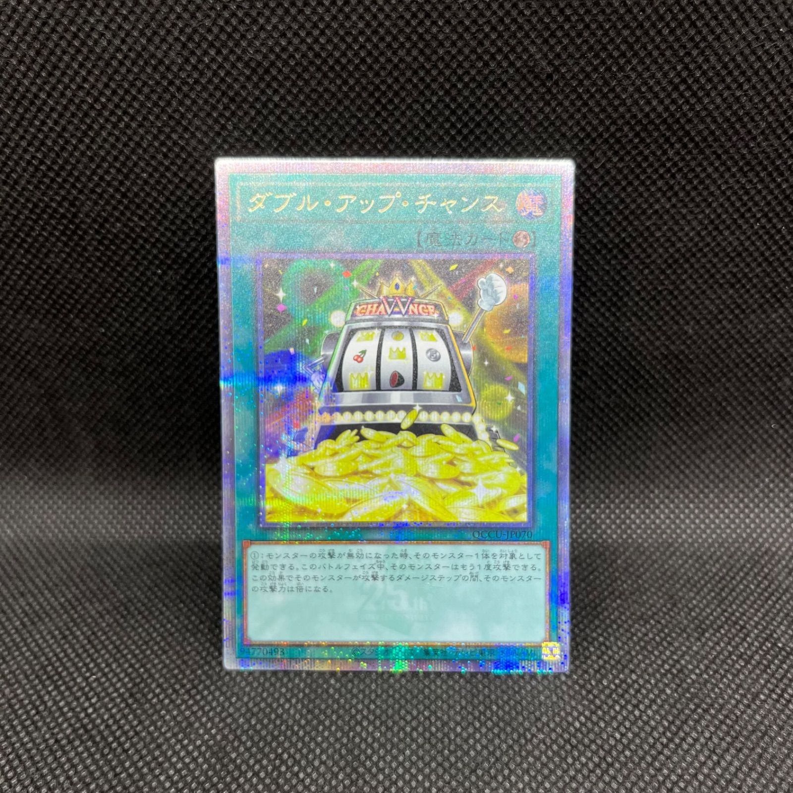 遊戯王 クォーターセンチュリーシークレットレア １３枚 まとめ売り 遊戯王 クォーターセンチュリーシークレットレア 13枚 まとめ
