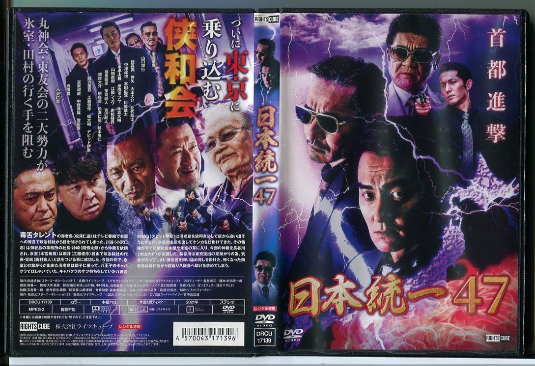 日本統一 47/DVD 中古 レンタル落ち/本宮泰風/山口祥行/c1300