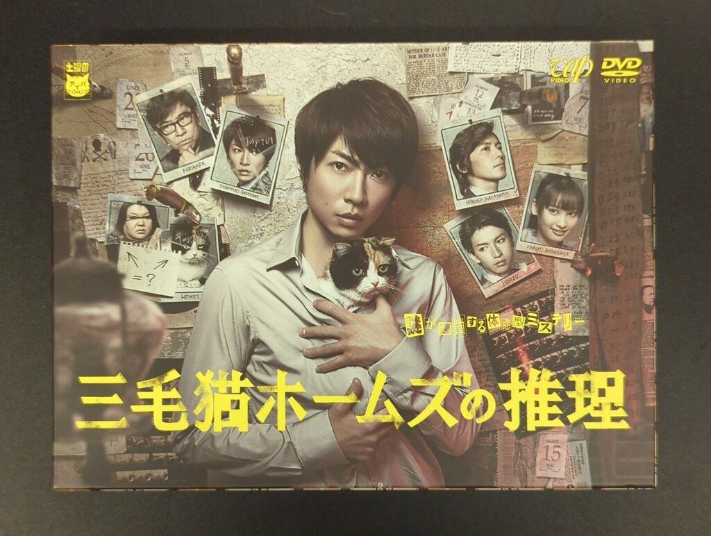 赤川次郎の三毛猫ホームズシリーズ [DVD] 赤川次郎の三毛猫ホームズ