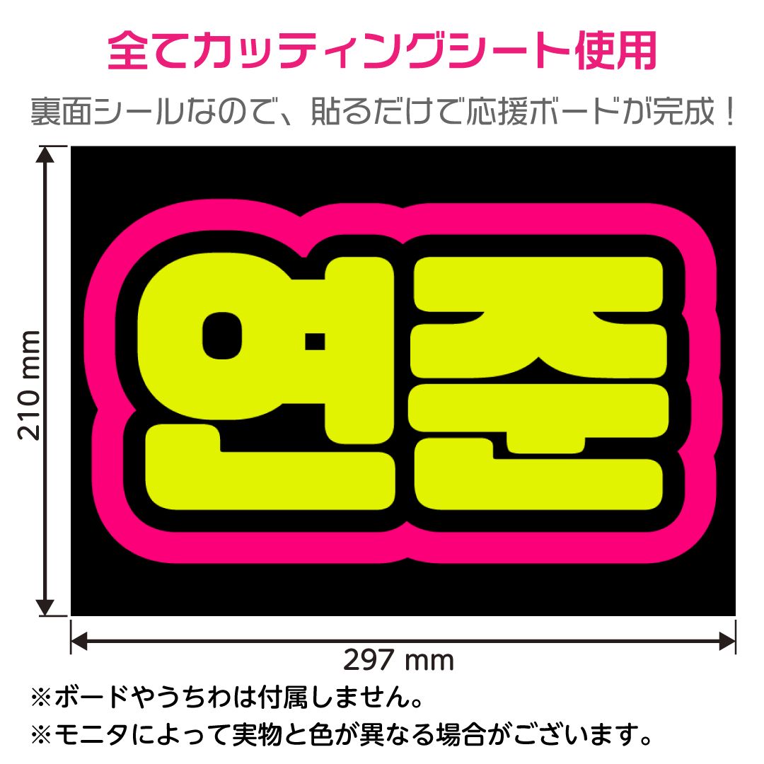 TXT☆ヨンジュン/YEONJUN】蛍光ネームボード ハングル 韓国語 ファンサ