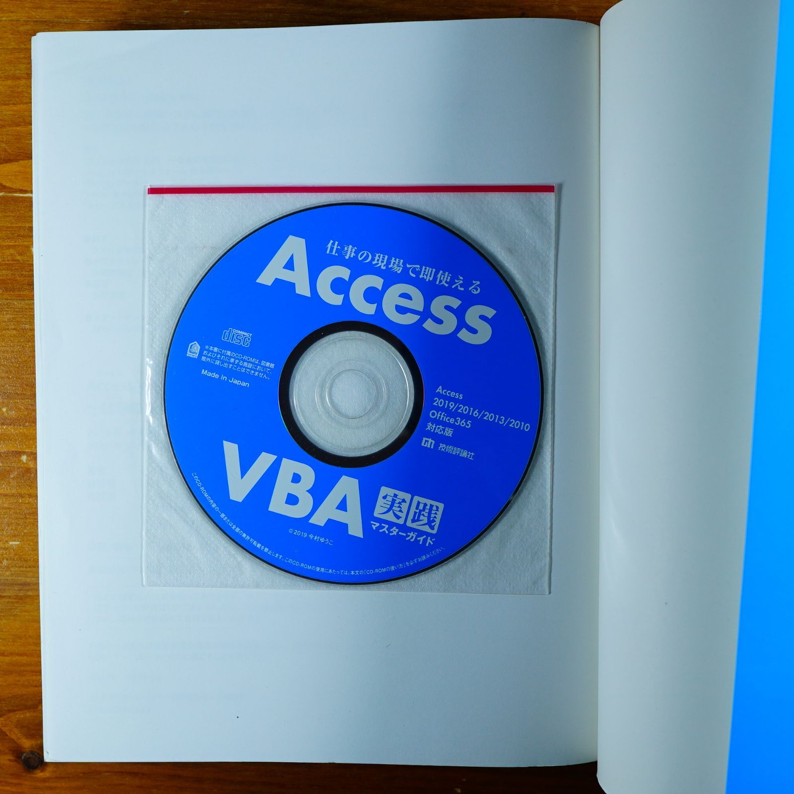 CD未開封】Access VBA 実践マスターガイド~仕事の現場で即使える d5000 - メルカリ