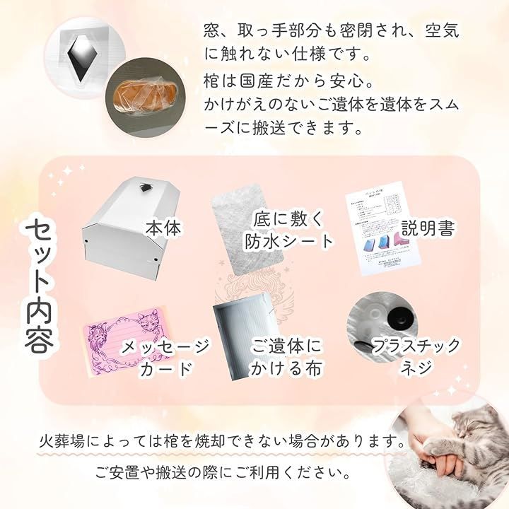 棺 そらの箱舟