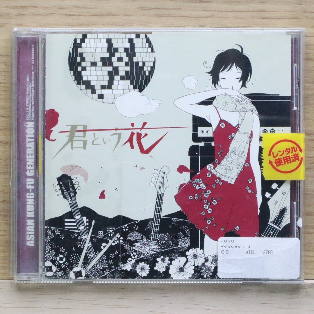 アジカン　CD セット 君繋ファイブエム : ASIAN KUNG-FU GENERATION | HMV&BOOKS