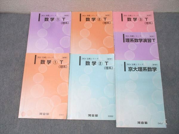 河合塾 京都大学 京大理系数学/トップレベルコース 数学1～3T