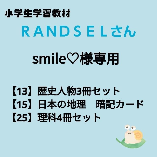 smile♡様専用【13, 15, 25】 - メルカリ