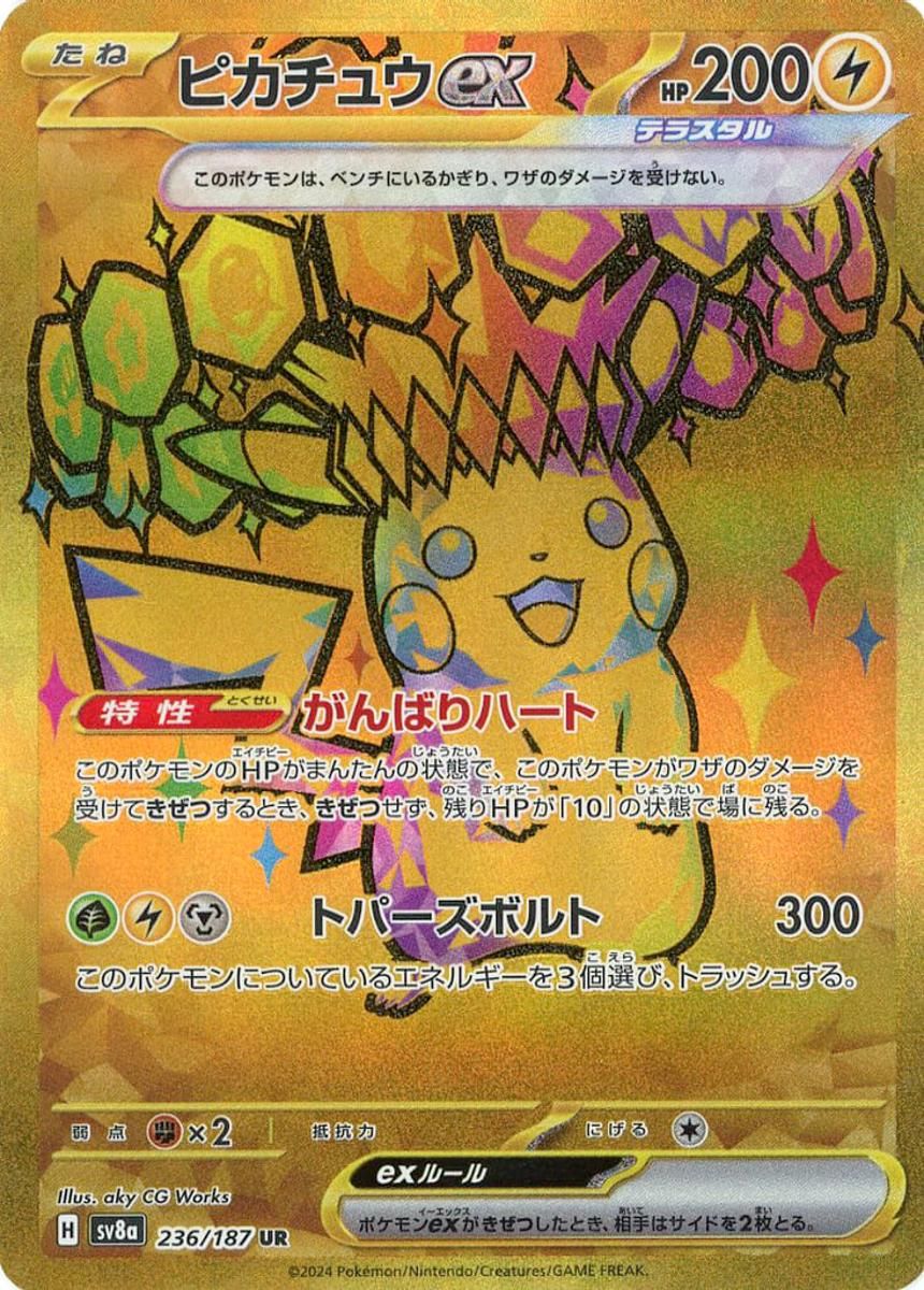 ピカチュウex UR [テラスタルフェスex] SV8a 236/187 傷有り ポケモンカード ポケカ