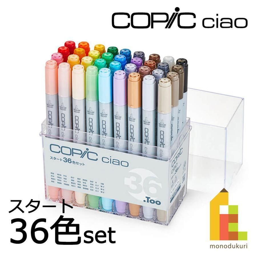 Too コピック チャオ スタート 36色セット 多色 イラストマーカー マーカー マーカーペン - 5