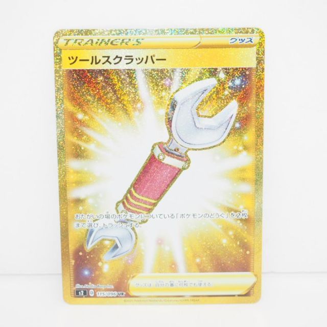 ツールスクラッパー UR S2 反逆クラッシュ 115/096 Amazon | ポケモンカード 【S2】 ツールスクラッパー 115/096 UR
