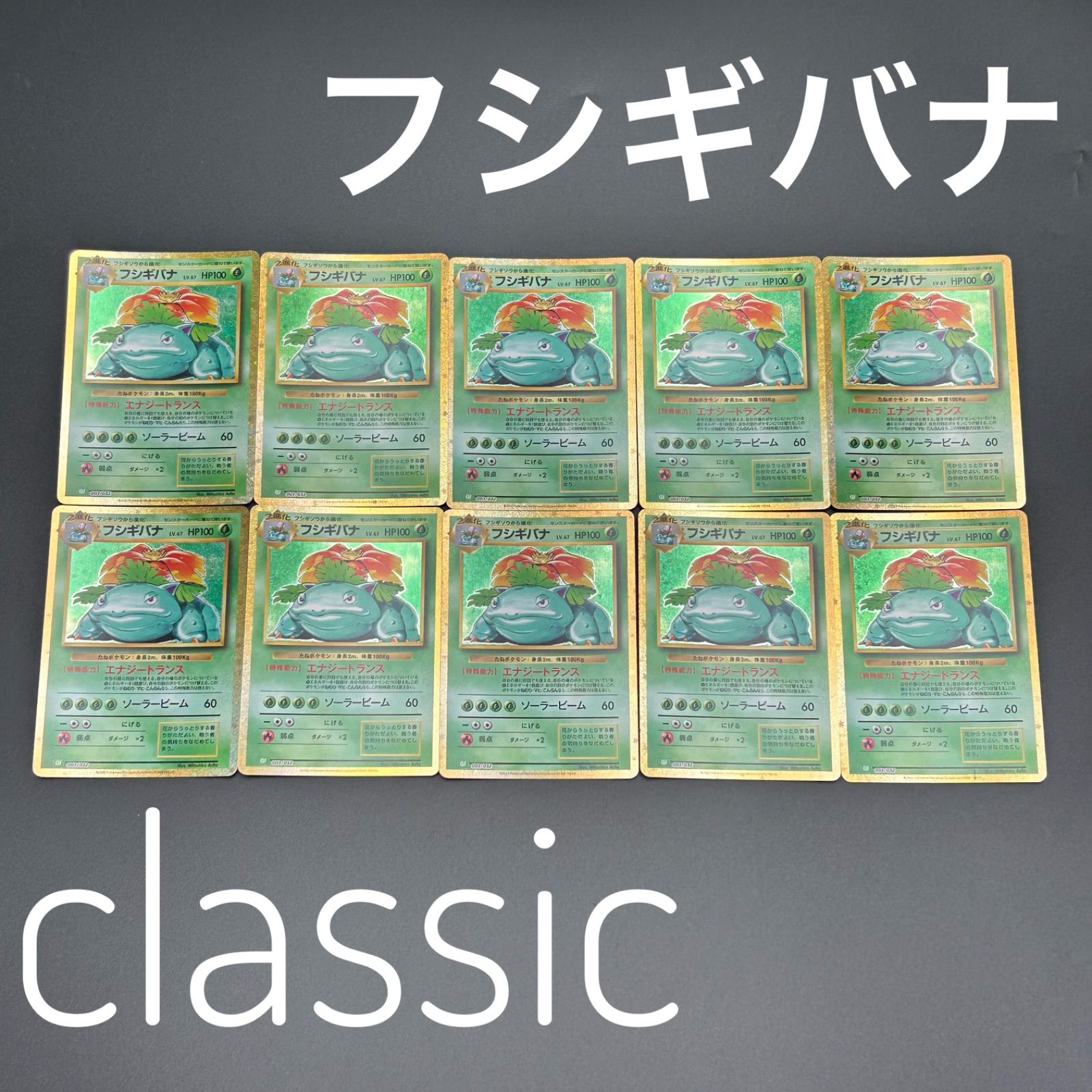 フシギバナ CLF 003/032 ポケモンカードゲーム Classic ポケモン