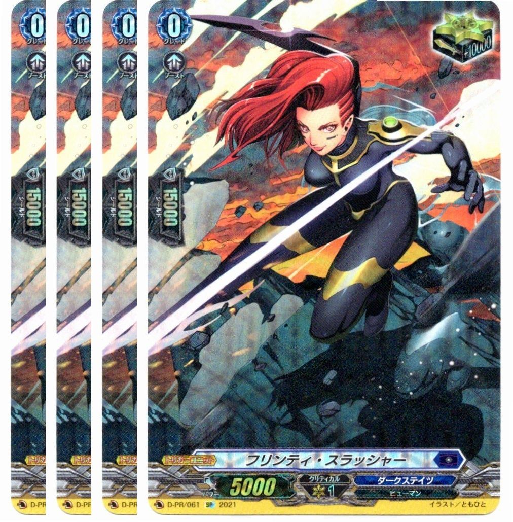 カードファイト‼︎ヴァンガード，シングルカード，Dシリーズ，PRカード