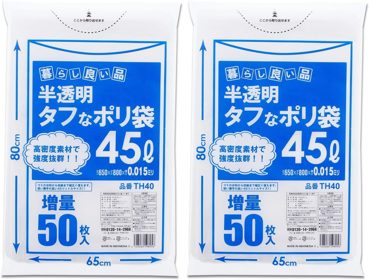 セット タフなポリ袋 45 L用 入 2コセット