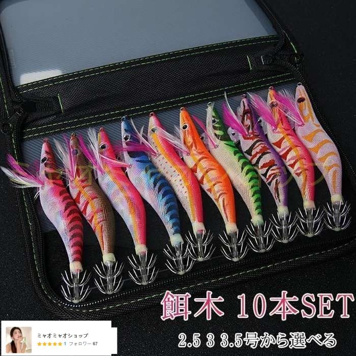 エギ・餌木 2.5号 18g　いろいろ 3.0号夜光１本 エギ 3.5号 3.0号 2.5号 セット 10本 餌木 エギング 光る 夜光