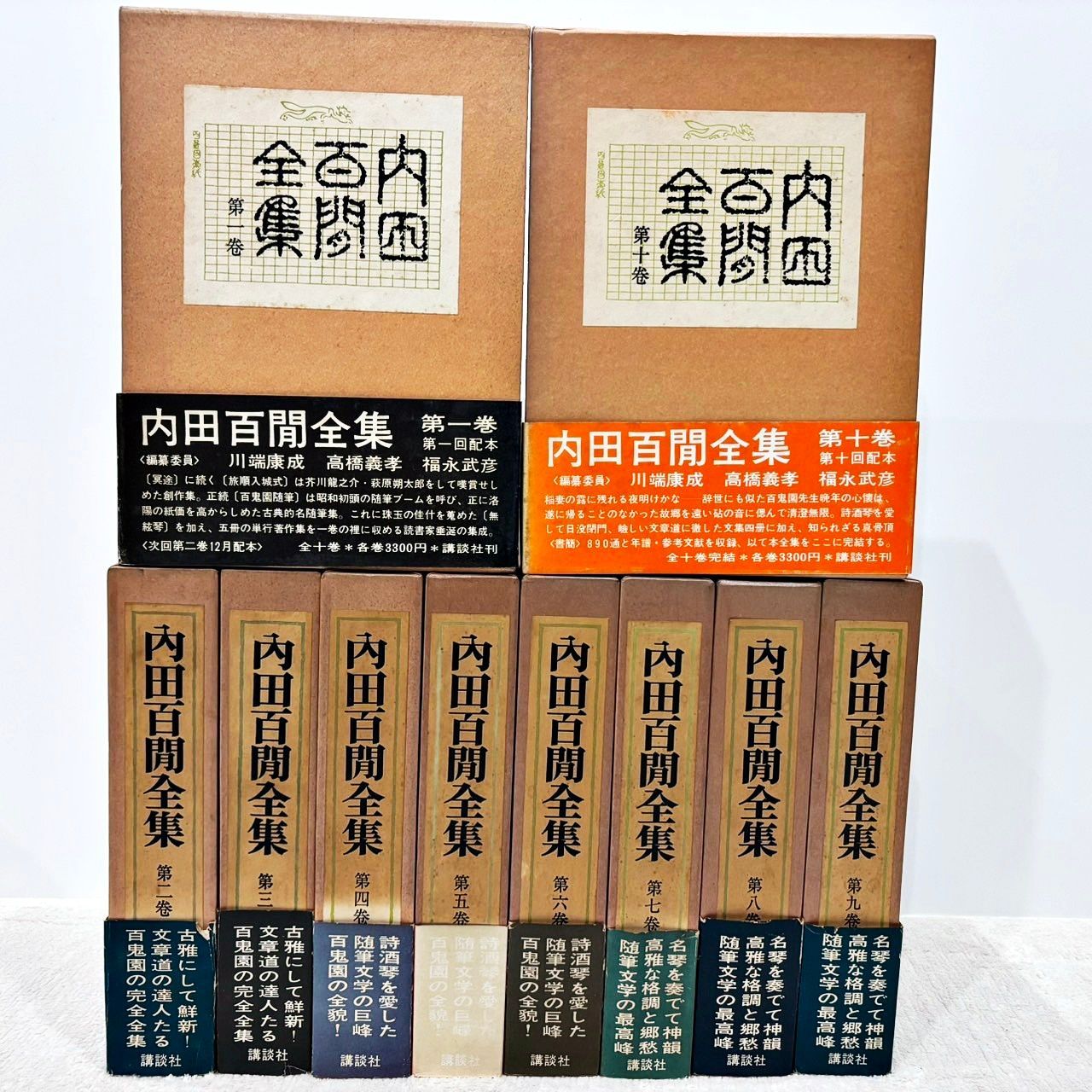 内田百間全集 内田百閒全集 全10巻揃い 講談社 □内田百間全集