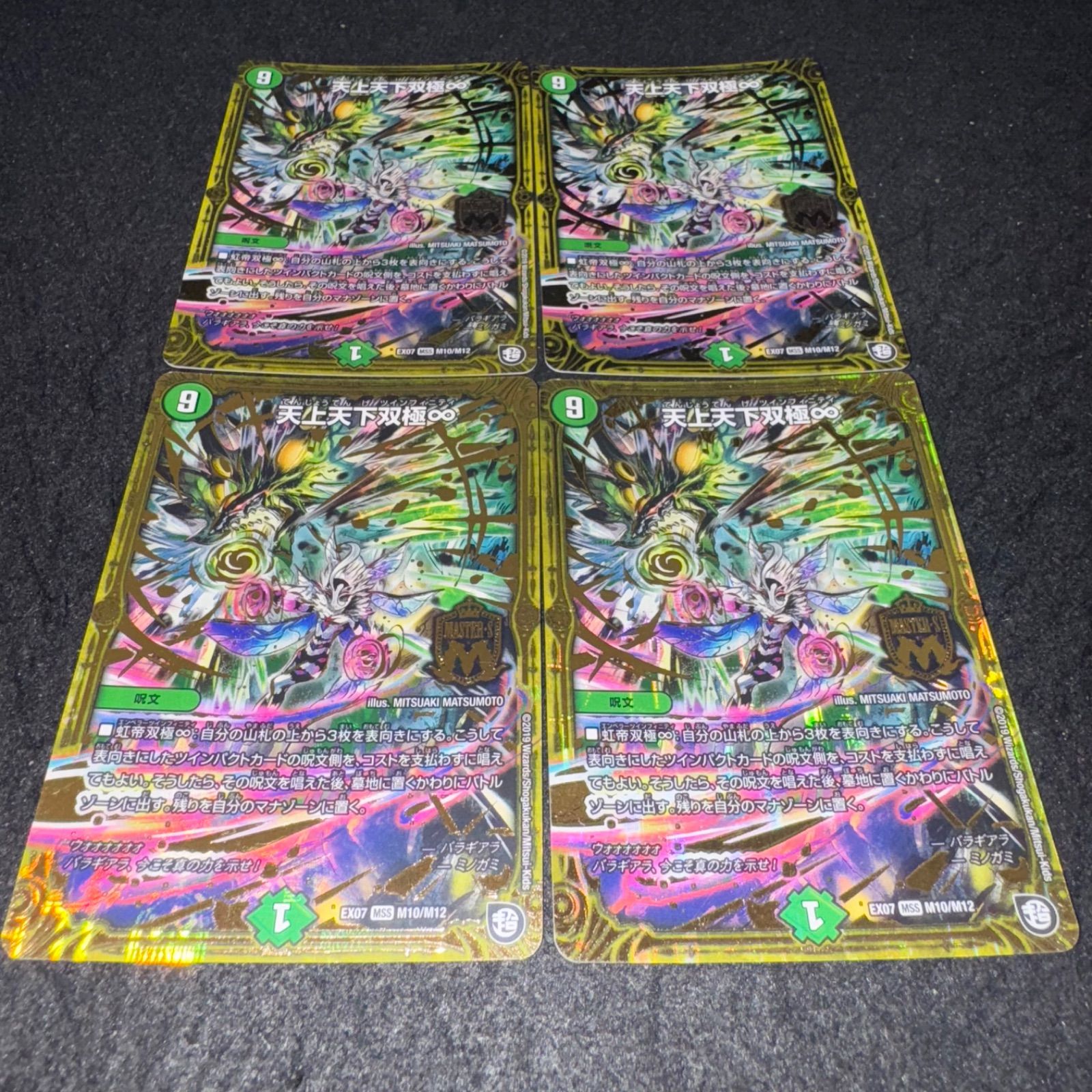 デュエルマスターズ シングル1021