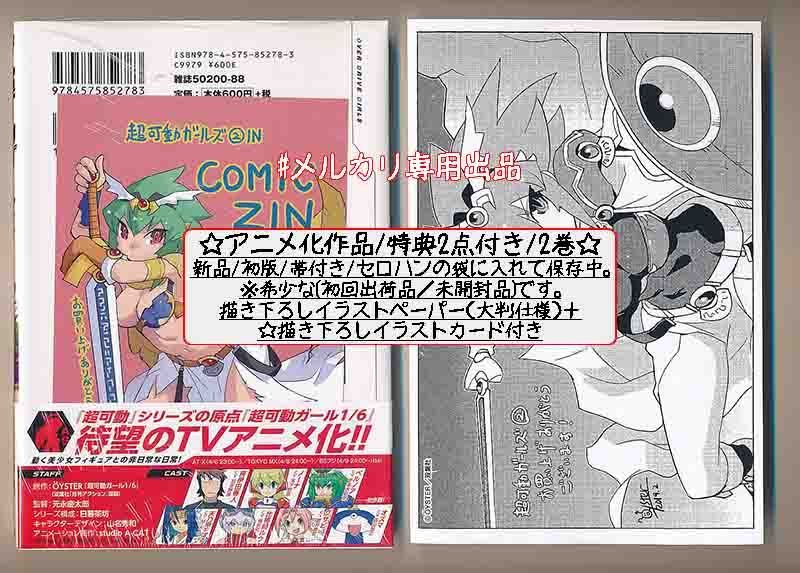 ☆アニメ化作品/特典20点付き [OYSTER] 超可動ガールズ全8巻 - メルカリ