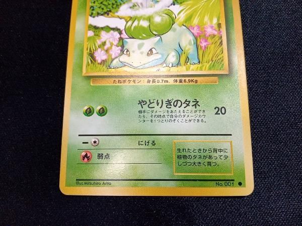 ポケモンカード フシギダネ 旧裏 初版 マークなし フシギダネ 初版 ポケモンカード 旧裏 マークなし - メルカリ