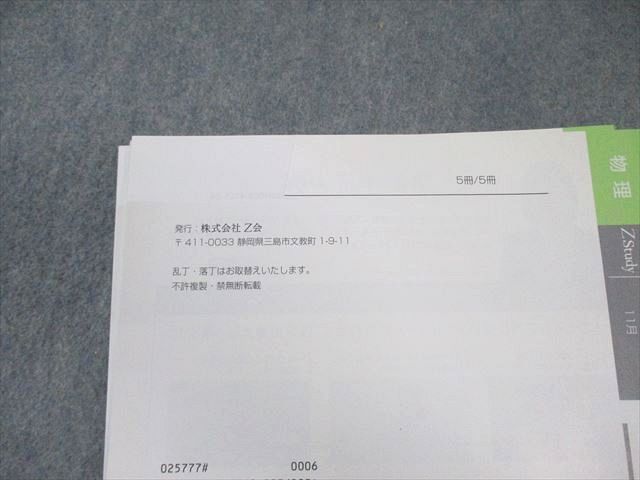 Z会 高2 物理 2022年3月～11月 024S0C - メルカリ