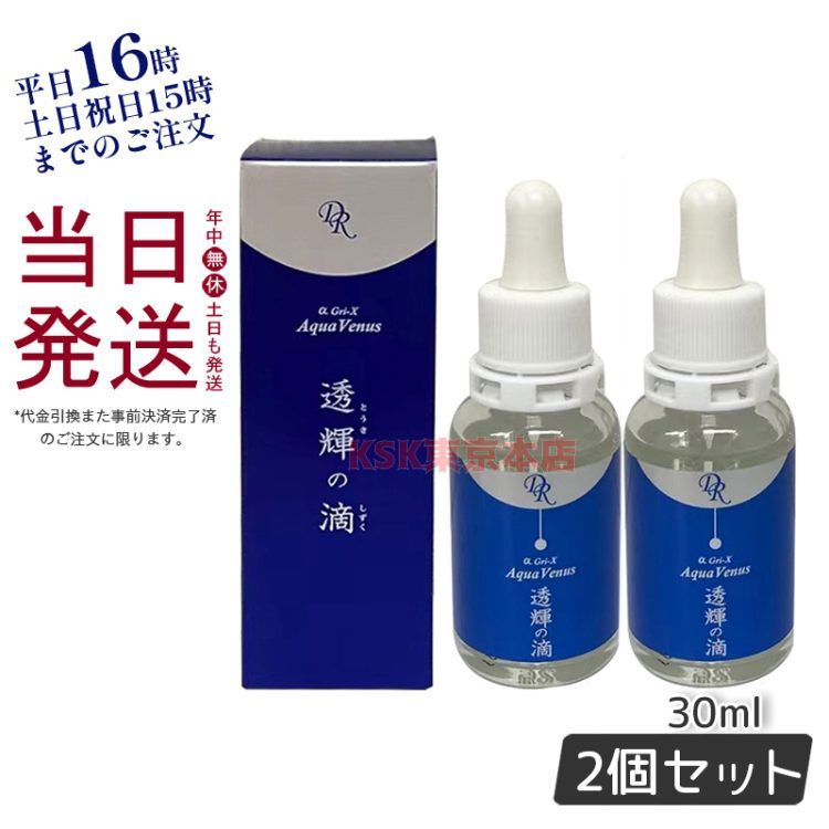 スキンケア/基礎化粧品 【2本セット】ドクターリセラ 透輝の滴 30ml
