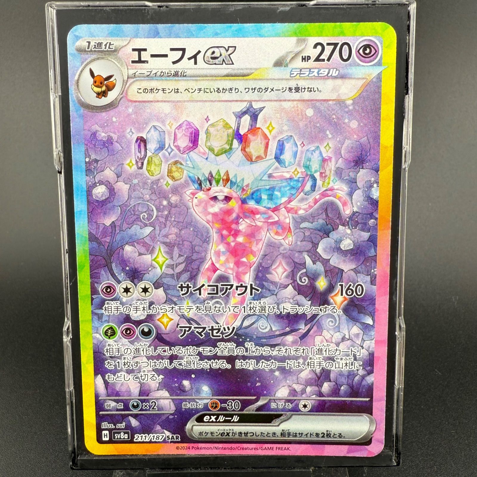 ポケモンカード エーフィex SAR テラスタルフェスex 211/187