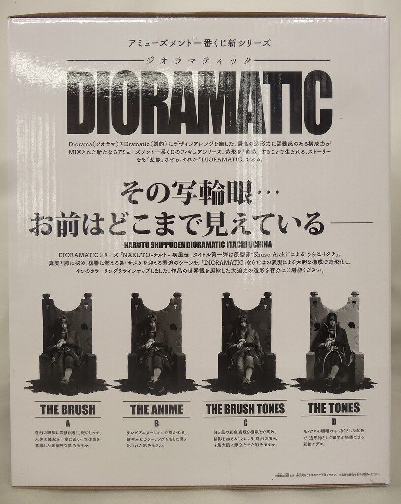 DIORAMATIC うちはイタチ　A賞 アミューズメント一番くじ NARUTO-ナルト- 疾風伝 DIORAMATIC