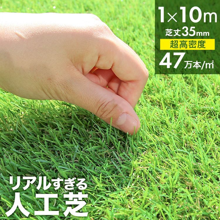 送料無料 人工芝 ロール 1m×10m リアル人工芝 芝生マット 人工芝生 人工芝マット 人工芝ロール 芝生 ロールタイプ 芝丈30mm 固定ピン 庭 ベランダ テラス バルコニー ガーデニング ガーデン 屋上緑化 u字ピン 水はけ AAI0110E