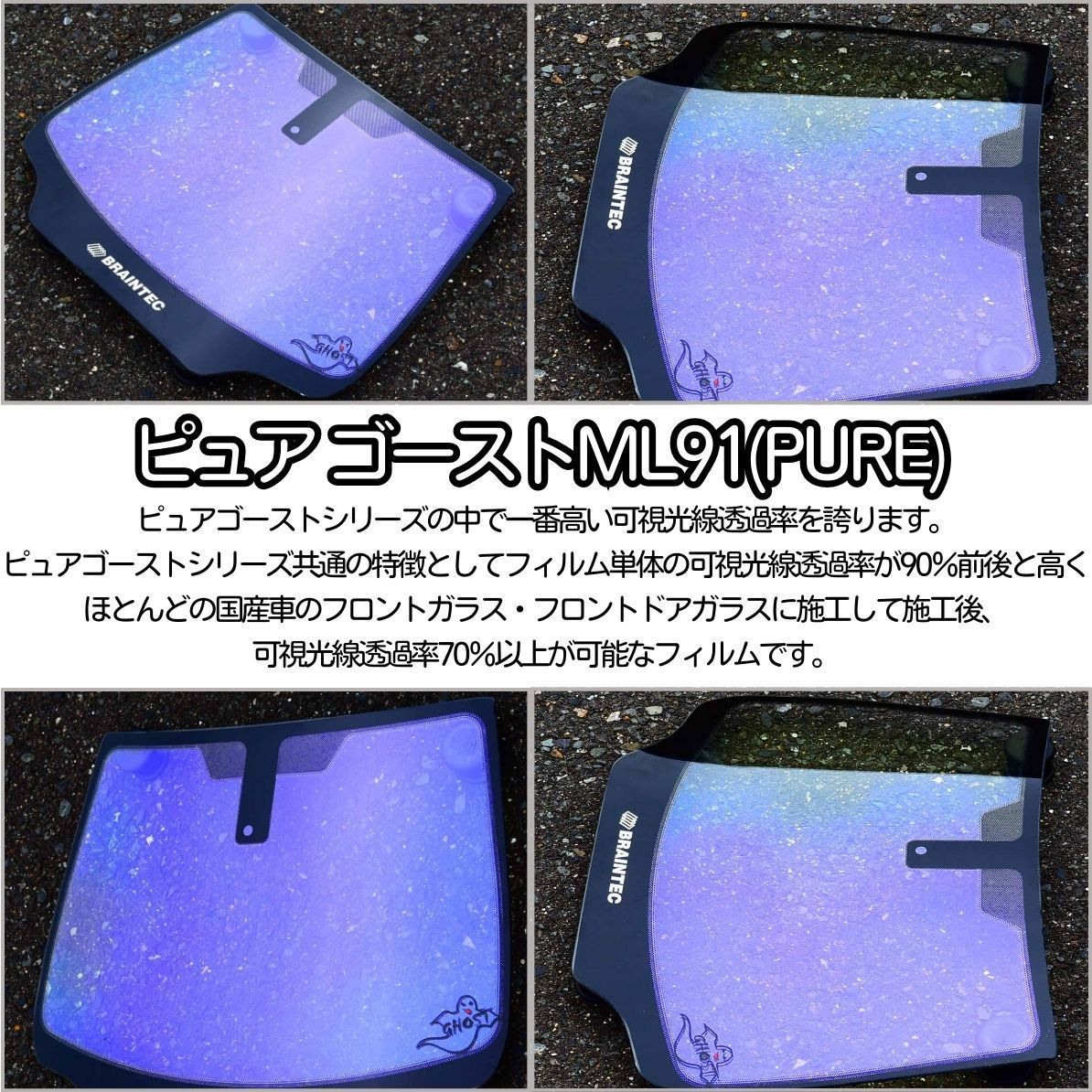 カーフィルム カット済み フロントサイド2面セット ランドクルーザー GDJ250W TRJ250W ゴーストフィルム ピュアゴーストML91 ブレインテック