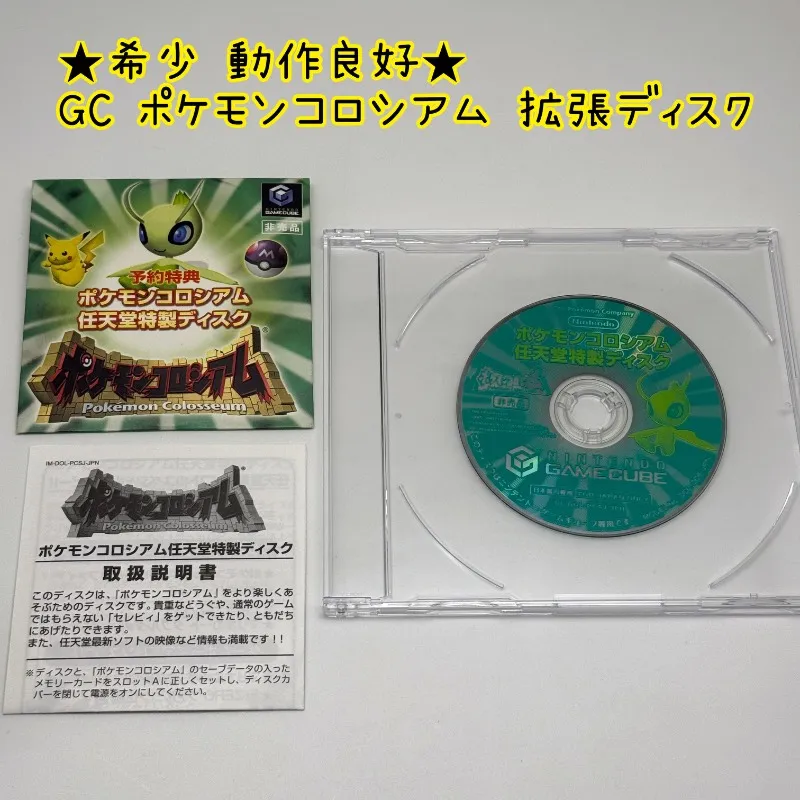 2025年最新】ポケモンコロシアム 特製ディスクの人気アイテム