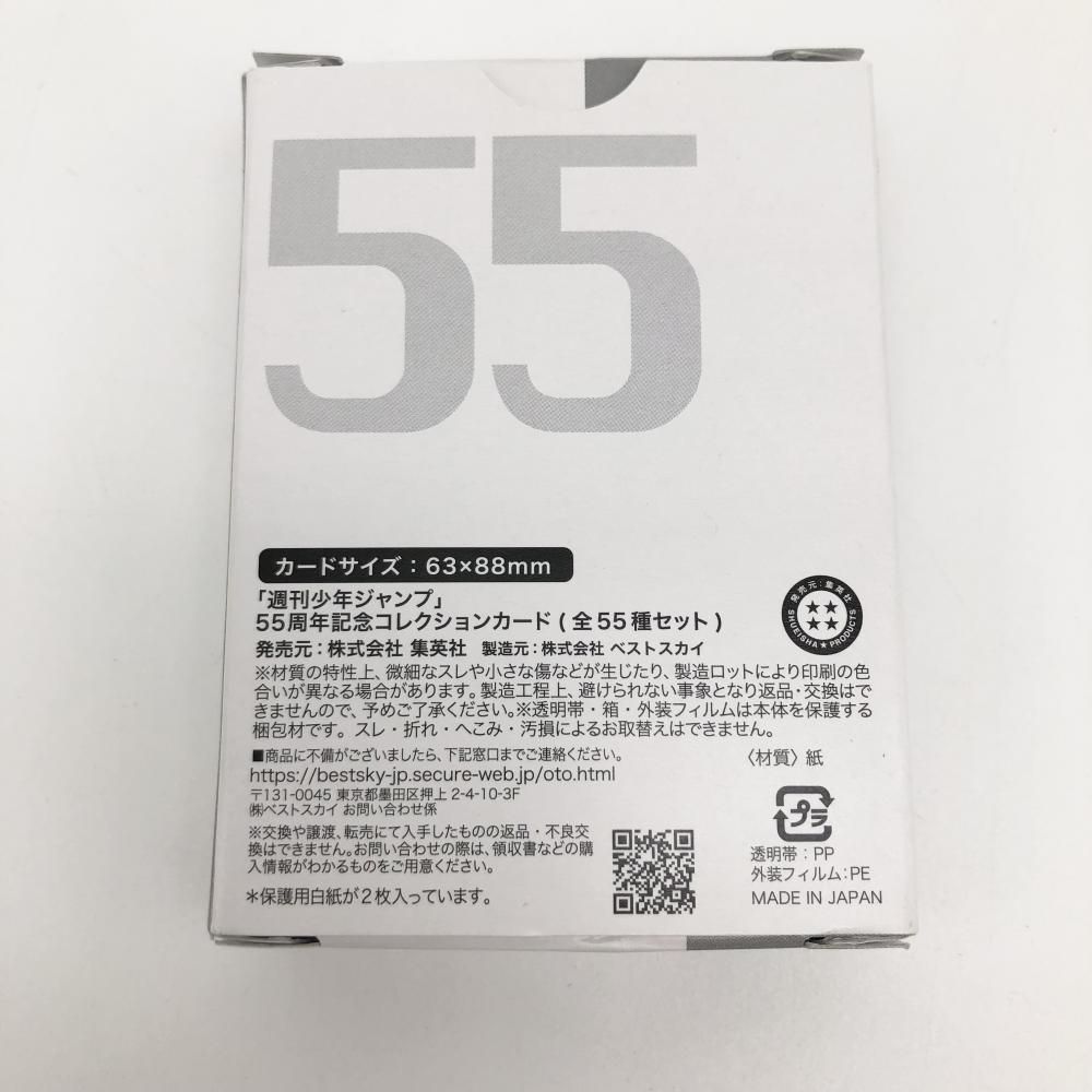 中古】欠品有 集英社 週刊少年ジャンプ 応募者全員サービス 55周年記念 