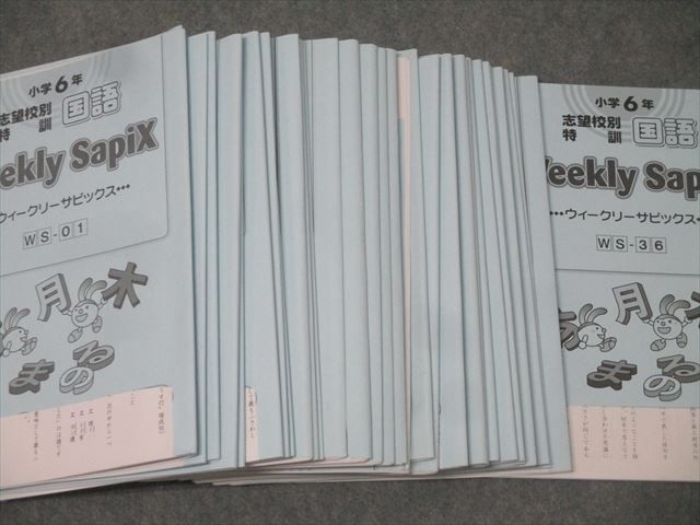 本日タイムセール！SAPIX6年生算数ウィークリーSAPIX1年分36冊解答付き 本日タイムセール！SAPIX6年生算数ウィークリーSAPIX1年分36冊解答付き