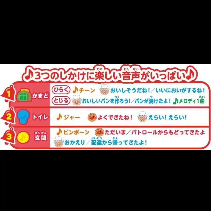 新品未使用 チャイムがピンポン♪アンパンマンはじめてハウス なかま