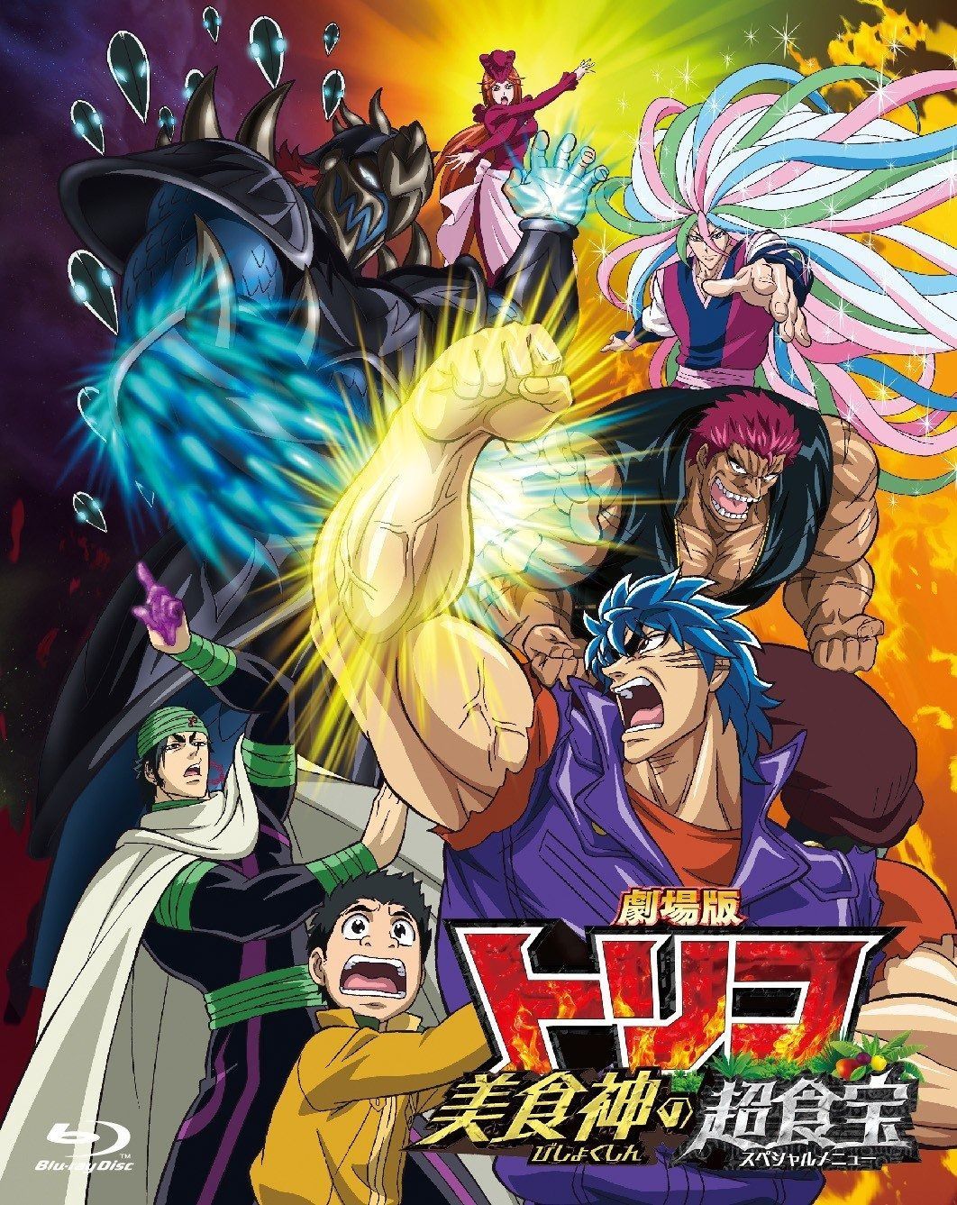 劇場版 トリコ 美食神の超食宝 Blu-ray
