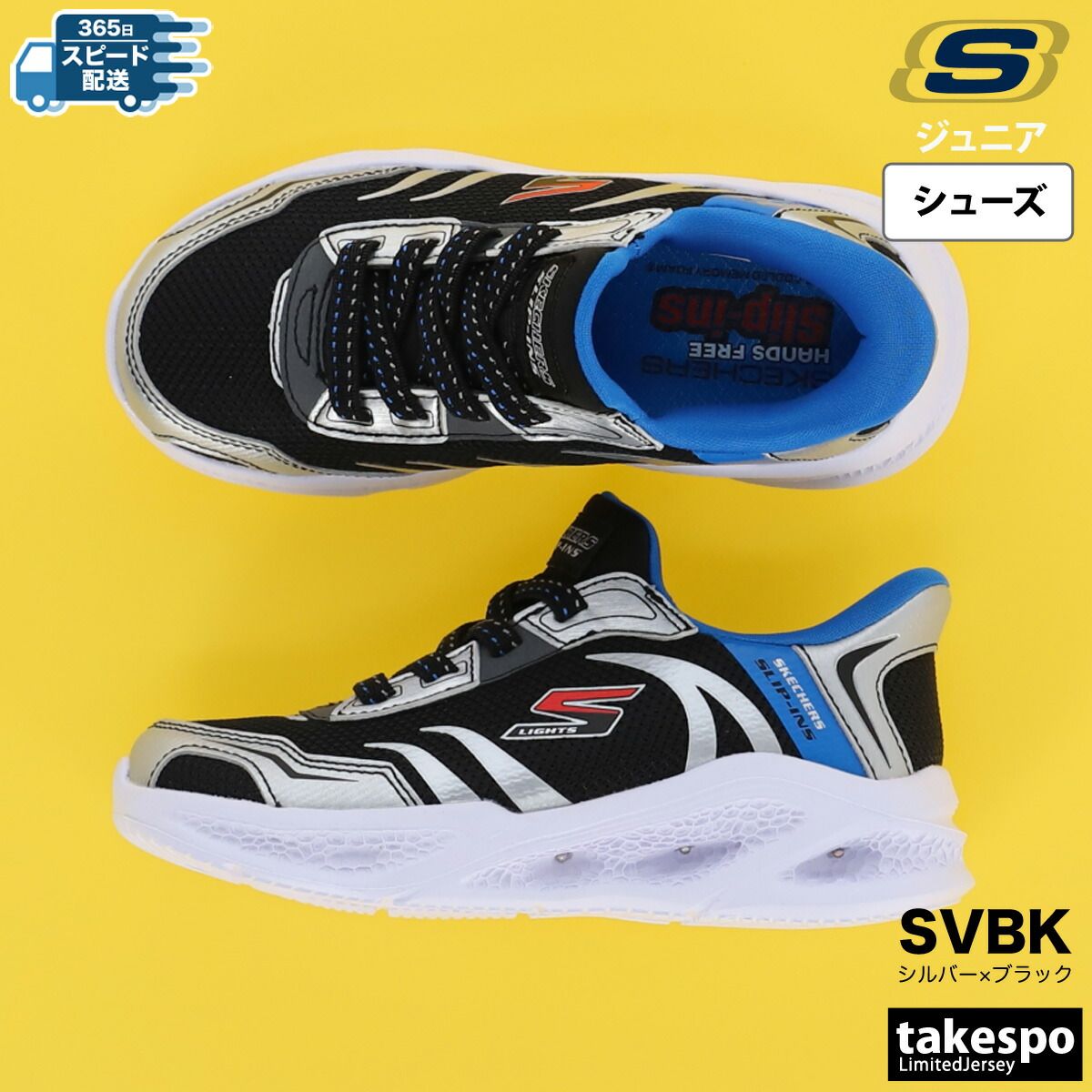 人気セール，低価 スケッチャーズ スリップインズ シューズ ジュニア ブランド SKECHERS 光る靴 手を使わず履ける メテオ ライツ ブリスク ビームズ オンオフスイッチ付き 403848L 男 女の子 キッズ スポーツ おし スニーカー