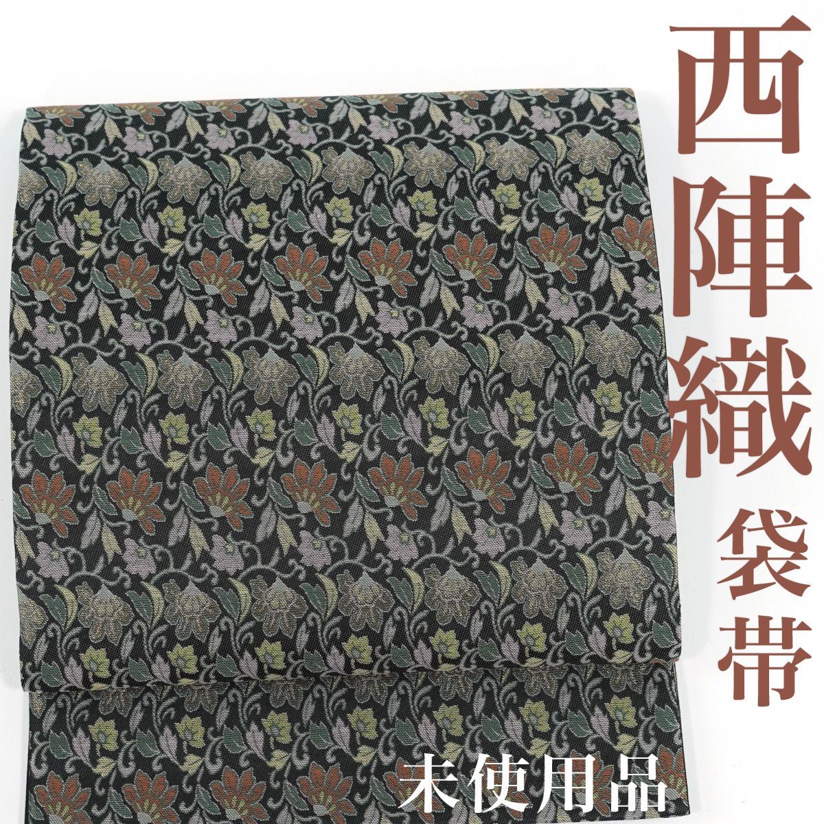 ZY-586 袋帯 西陣織 メガネ証紙付 鳳凰 華紋 花唐草 金糸 銀糸 逸品 ZY-586 袋帯 西陣織 メガネ証紙付 鳳凰 華紋 花唐草 金糸 銀糸 逸品