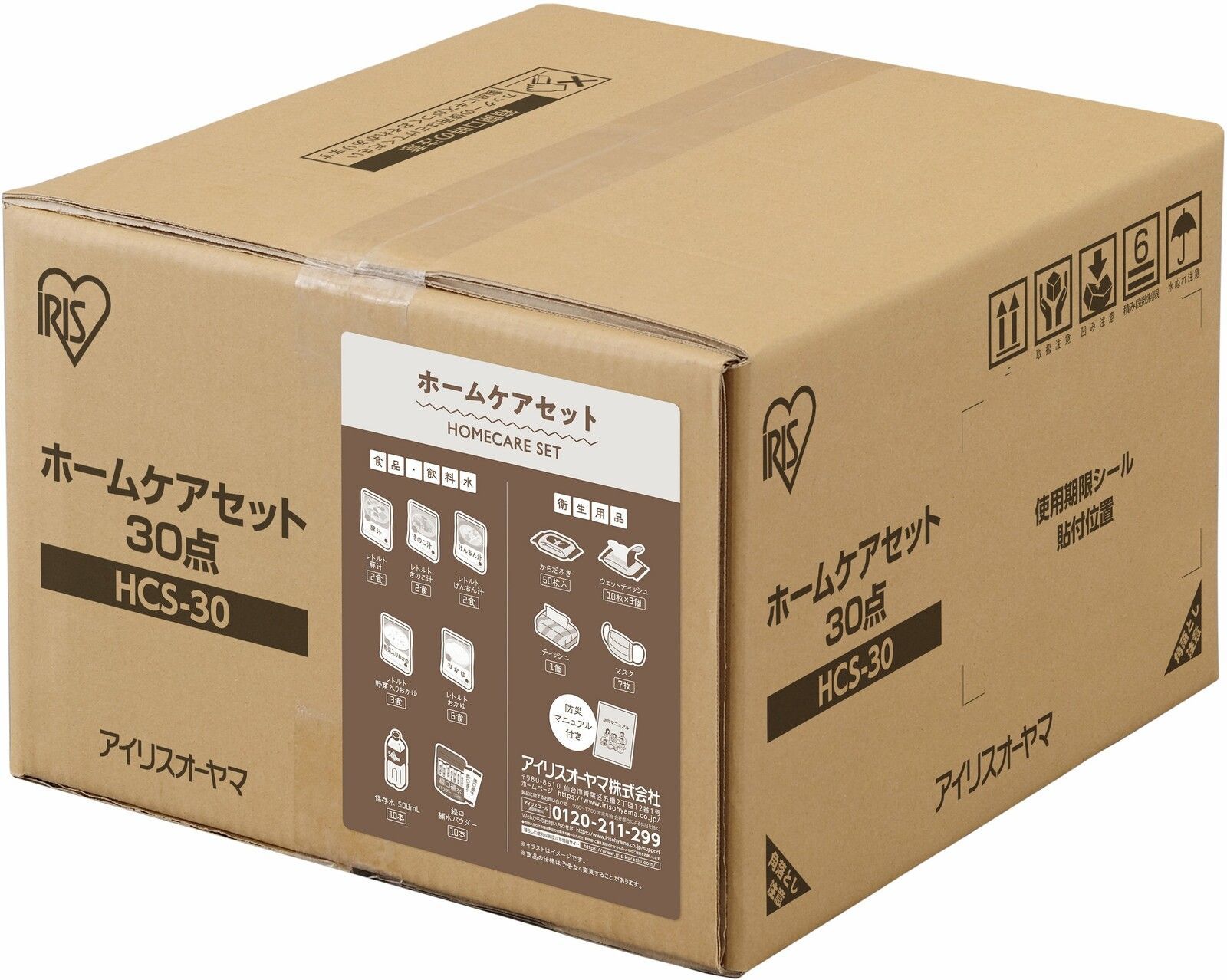 アイリスオーヤマ