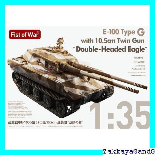 戦車　プラモデル完成品　1/35 スケール ロケットモデルズ Rocket models 1/35 超重戦車 E-100 G型 52