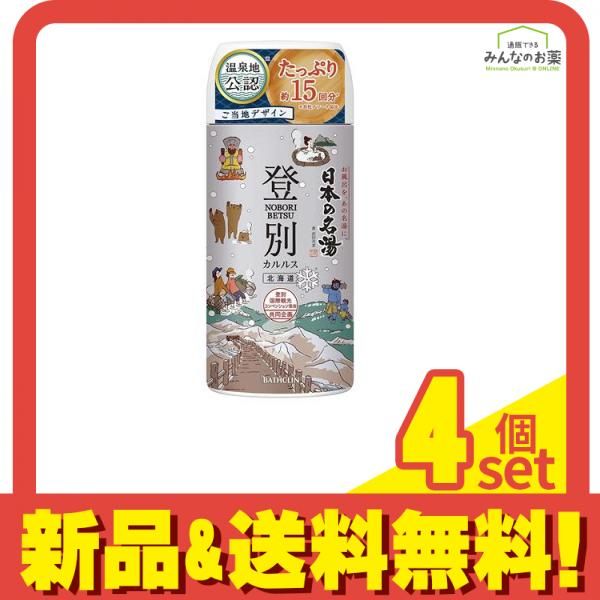 日本の名湯 登別カルルス 450g 4個セット まとめ売り