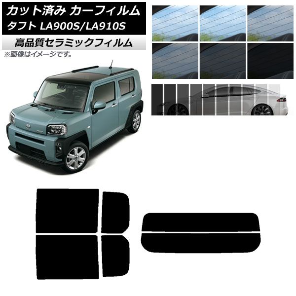 AP カット済み カーフィルム NC UV 高断熱 リアセット(分割) ダイハツ タフト LA900S/LA910S 2020年06月～ 選べる9フィルムカラー AP-WFNC0036-RDR2