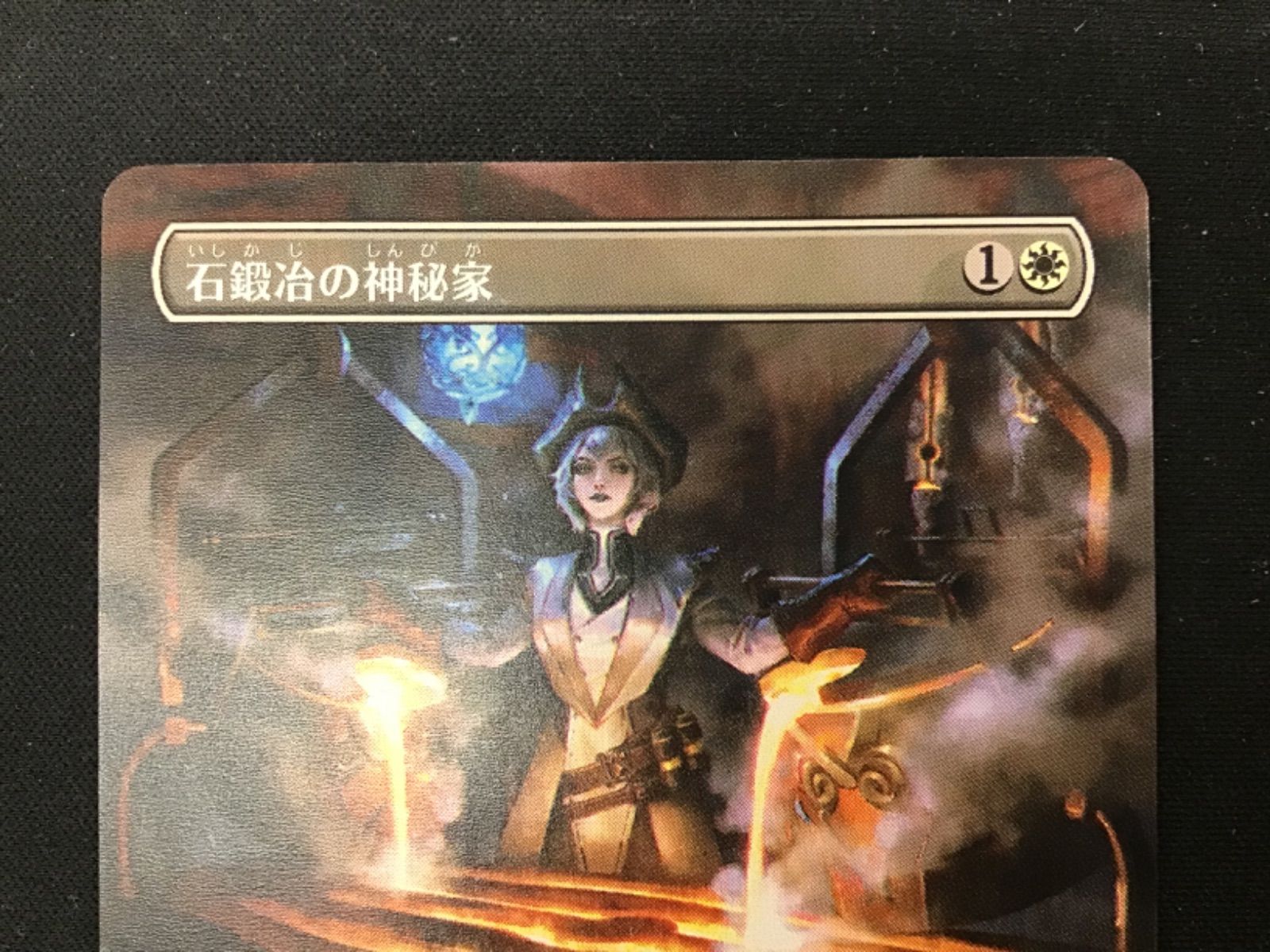 MTG】石鍛冶の神秘家 1 - メルカリ