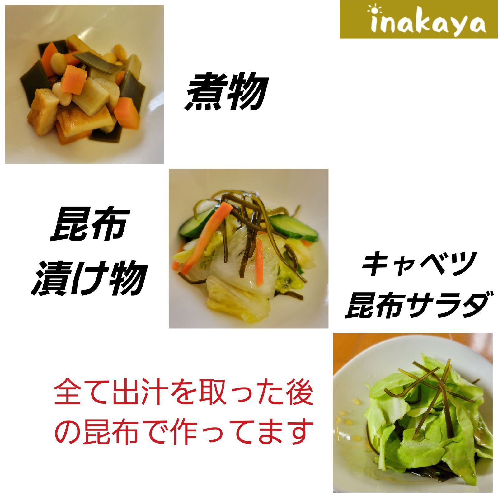 産地直送】北海道産天然⭐元１等級長昆布⭐１００g天日干し - inakaya